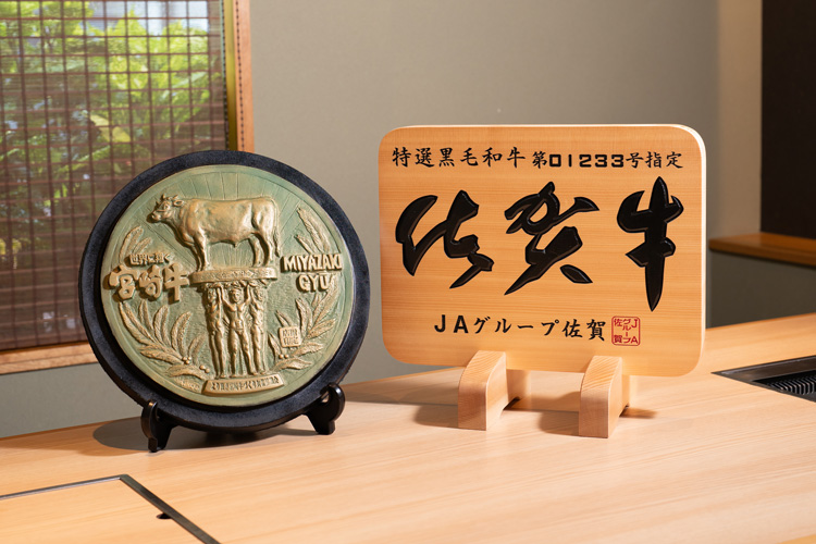 佐賀牛・宮崎牛指定店